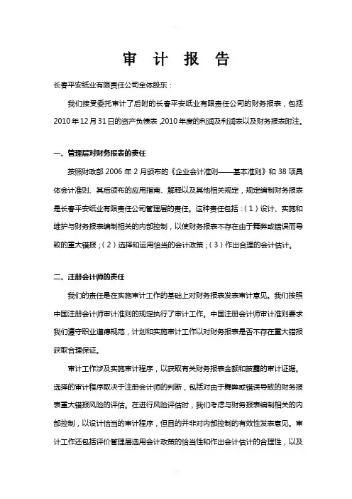 无保留意见审计报告模板