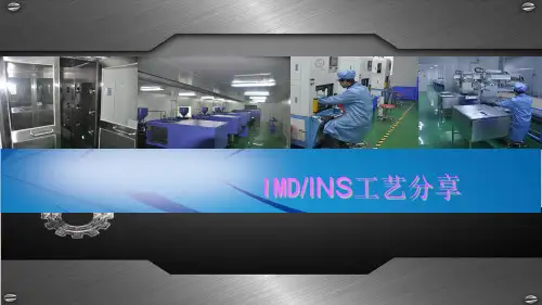 IMD-INS-模内热转印成型工艺与产品制作分享