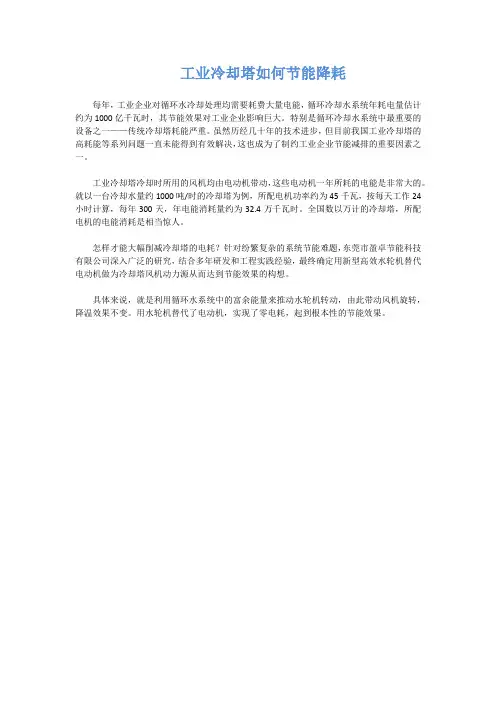 工业冷却塔如何节能降耗