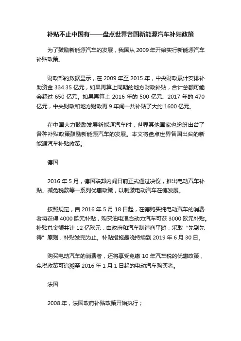 补贴不止中国有——盘点世界各国新能源汽车补贴政策