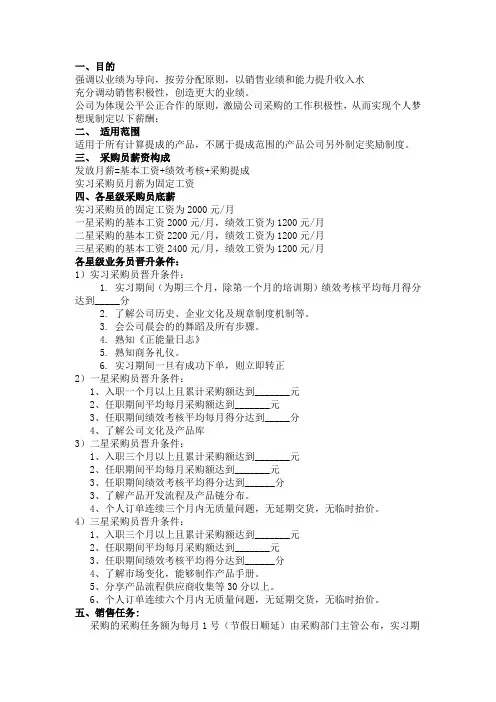 采购薪酬制度
