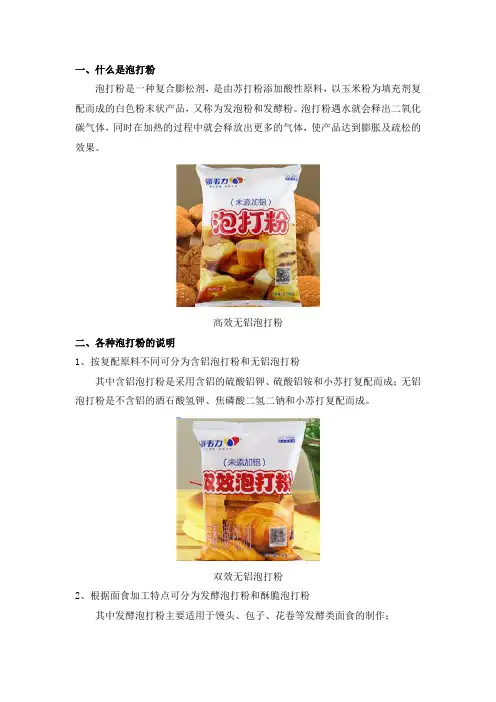 各种泡打粉简介