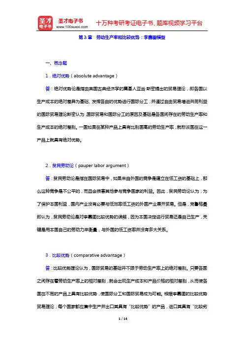克鲁格曼《国际经济学》(第8版)课后习题详解(第3章 劳动生产率和比较优势：李嘉图模型)【圣才出品】