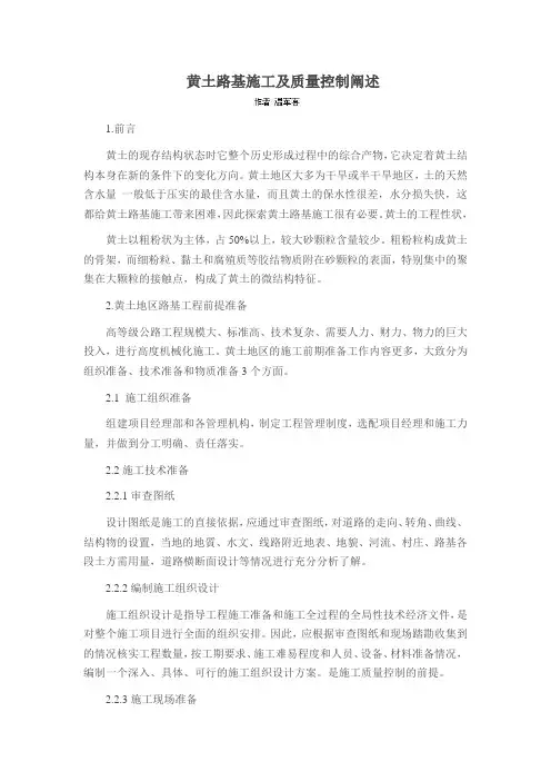 黄土路基施工及质量控制阐述