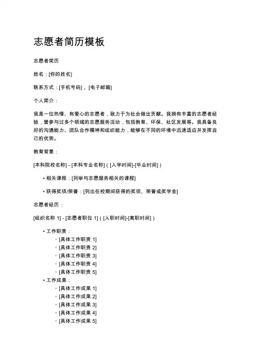 志愿者简历模板