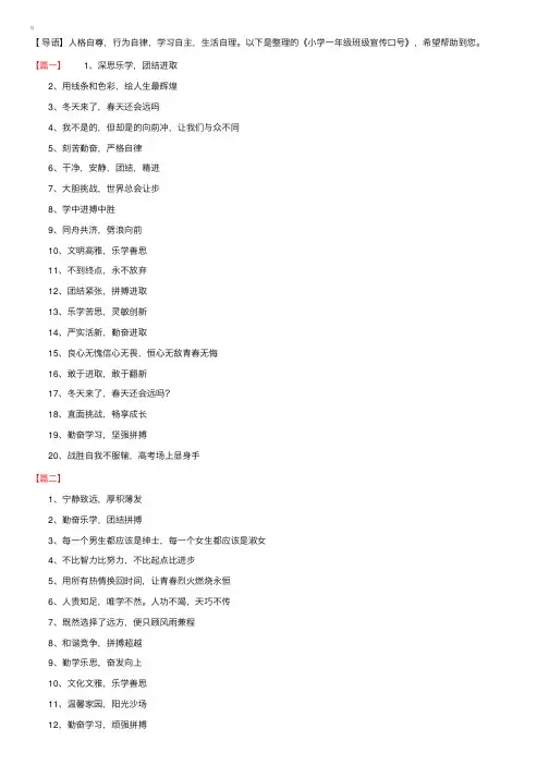 小学一年级班级宣传口号