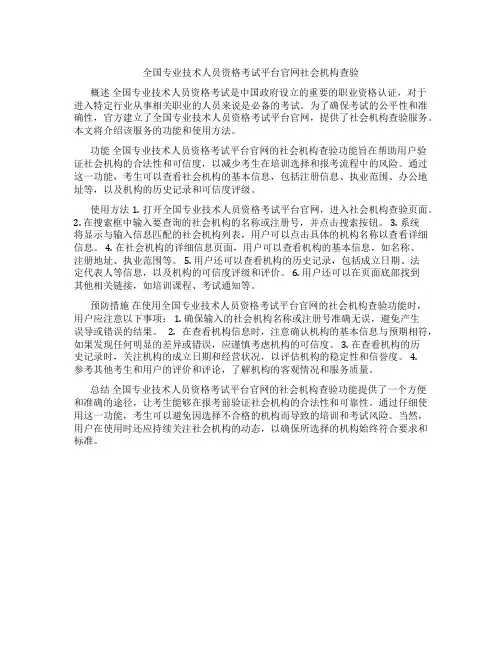 全国专业技术人员资格考试平台官网社会机构查验