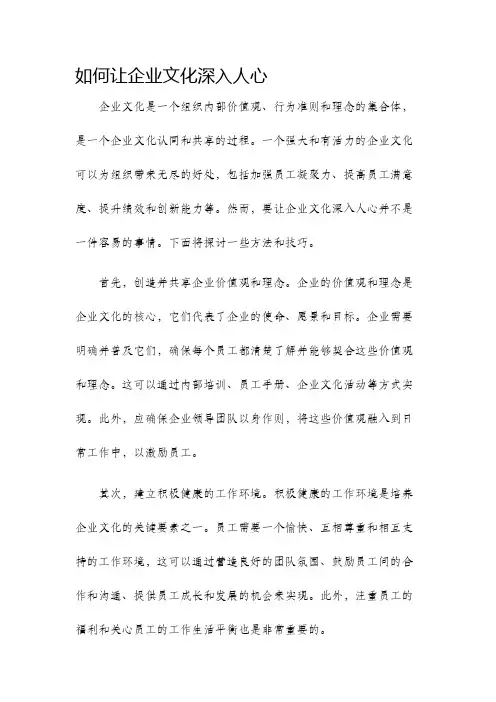 如何让企业文化深入人心