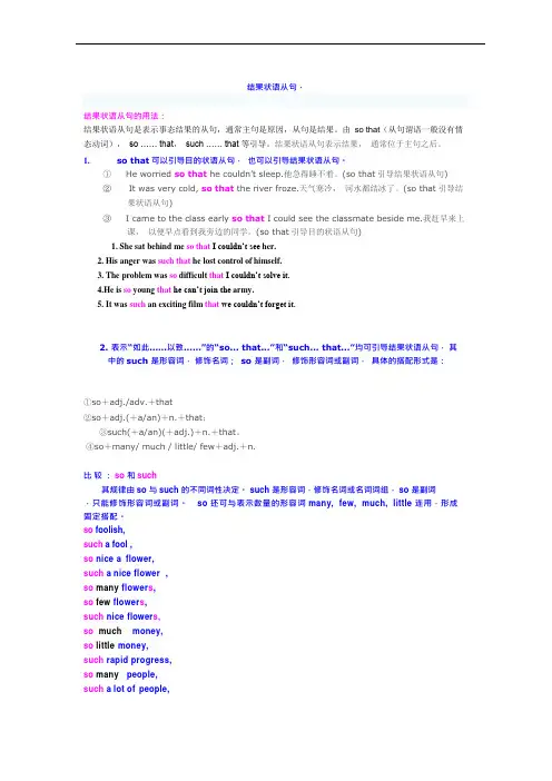 (完整版)初中结果状语从句讲解与练习(包含中考题以及答案)