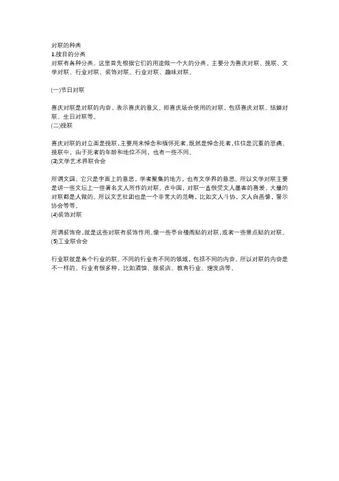 对联的种类