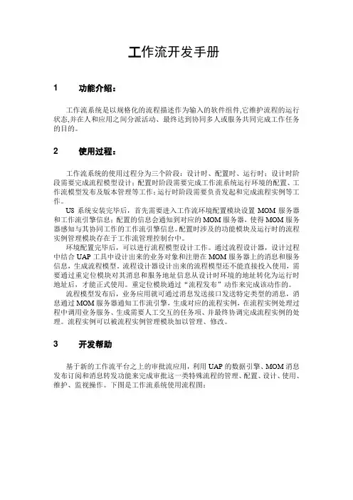 U8工作流开发手册