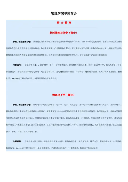 广东工业大学物理学院导师简介