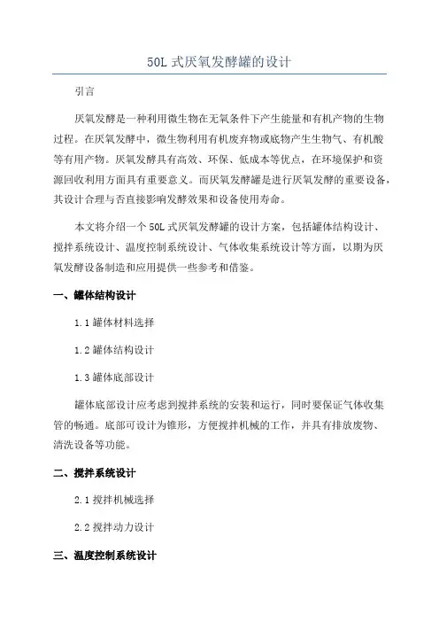 50L式厌氧发酵罐的设计