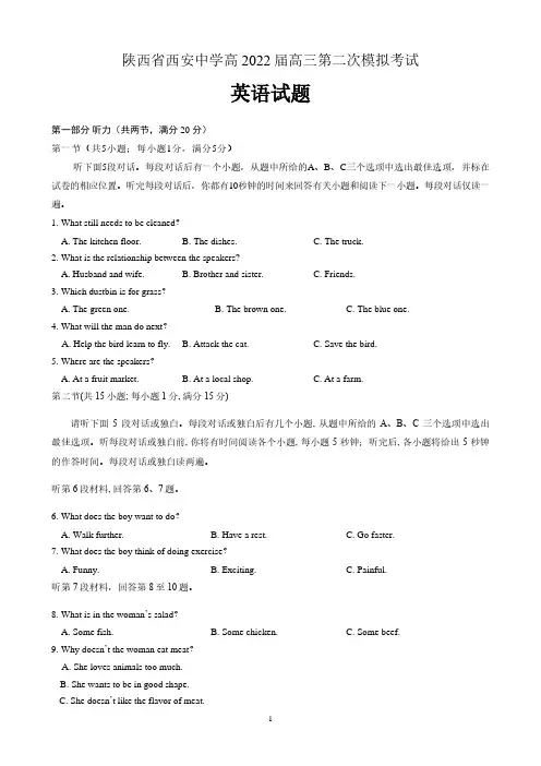 陕西省西安中学2022届高三第二次模拟考试英语试题含答案