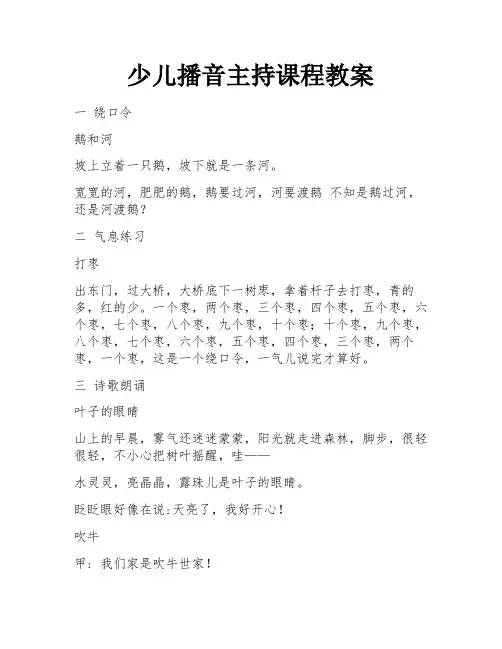少儿播音主持课程教案