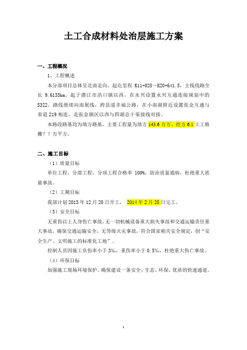 土工合成材料处治层施工方案