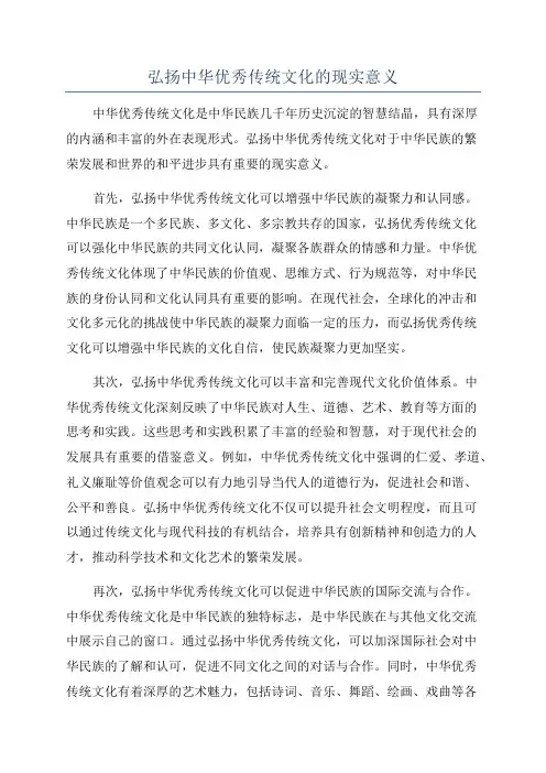 弘扬中华优秀传统文化的现实意义