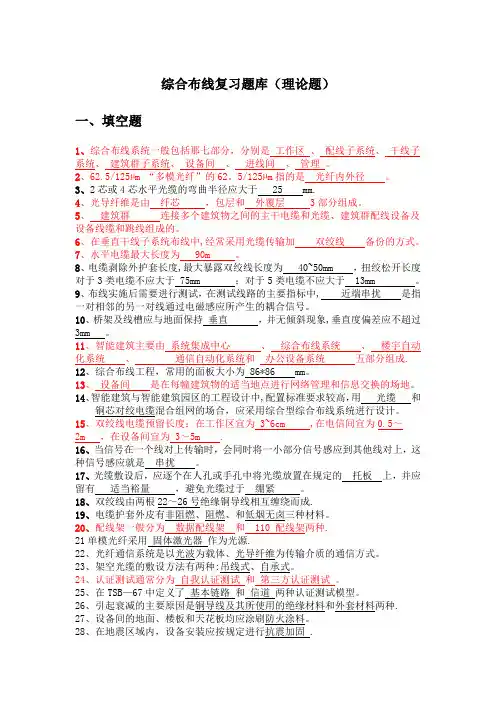 综合布线复习题