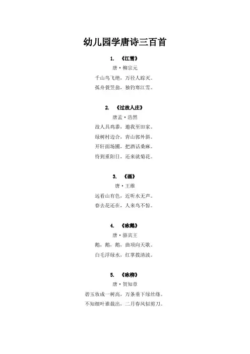 幼儿园学唐诗三百首