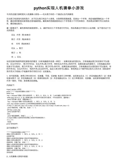 python实现人机猜拳小游戏