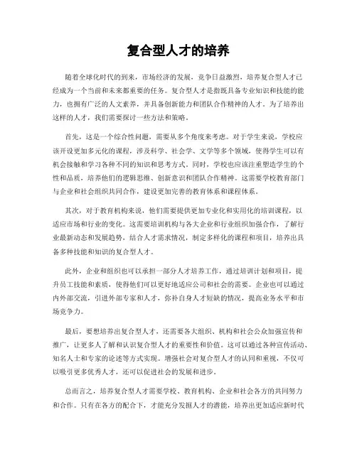 复合型人才的培养