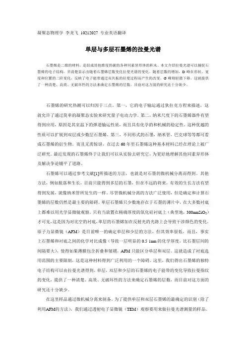 单层与多层石墨烯的拉曼光谱_2