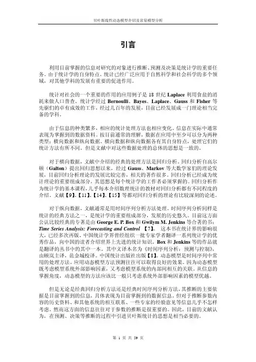 贝叶斯线性动态模型介绍及常量模型分析