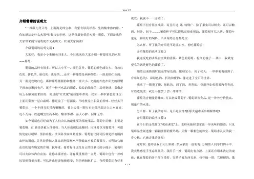 介绍葡萄的说明文