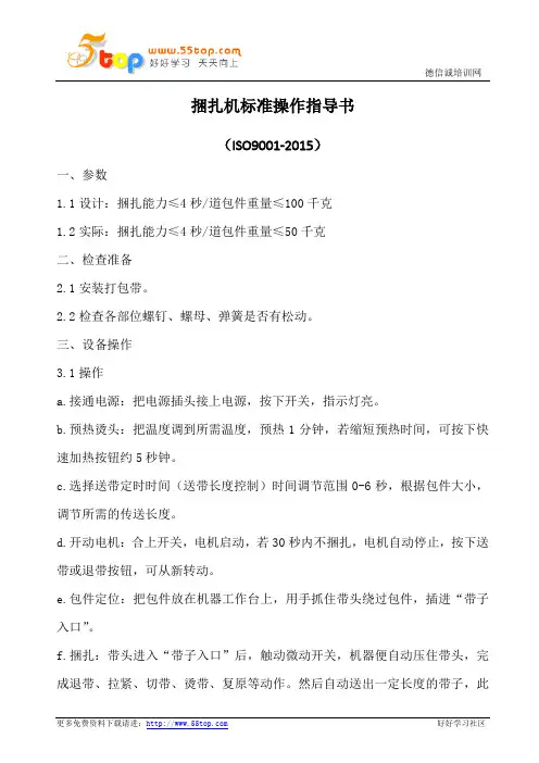 捆扎机标准操作指导书