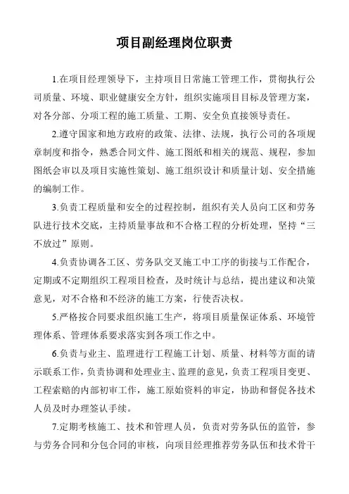 项目副经理岗位职责