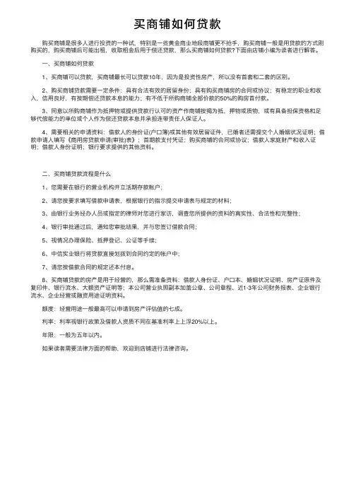 买商铺如何贷款