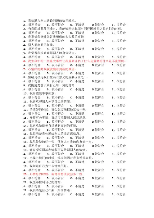 王才康-情绪智力量表