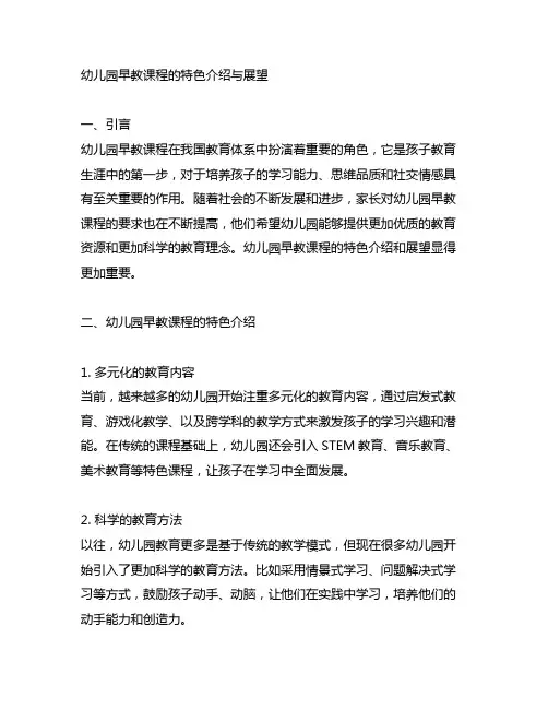 幼儿园早教课程的特色介绍与展望 幼儿园教育