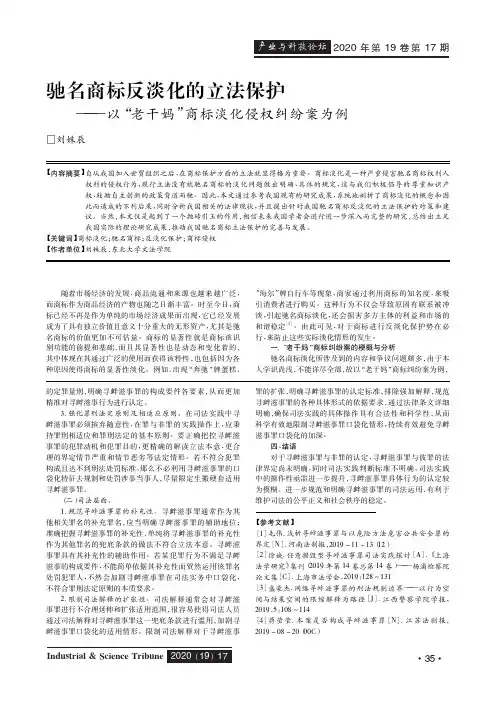 驰名商标反淡化的立法保护——以“老干妈”商标淡化侵权纠纷案为例