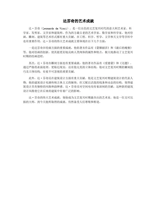 达芬奇的艺术成就