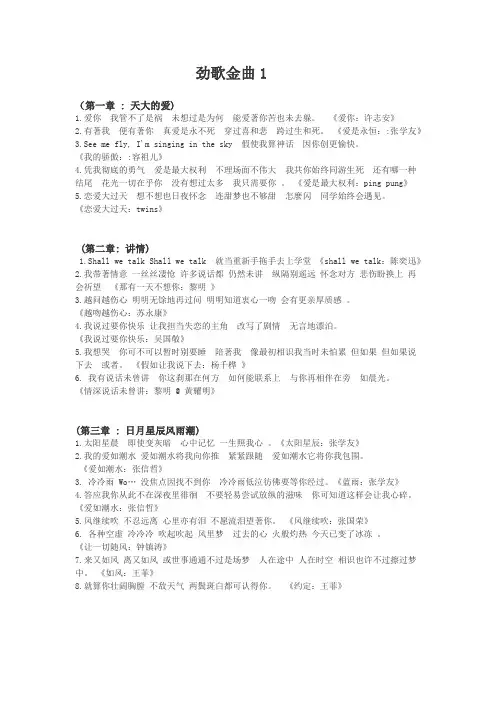 劲歌金曲1所有歌曲歌词