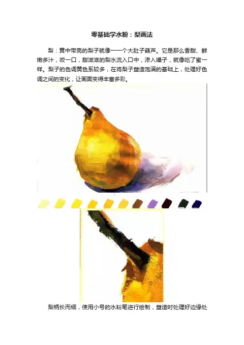 零基础学水粉：梨画法