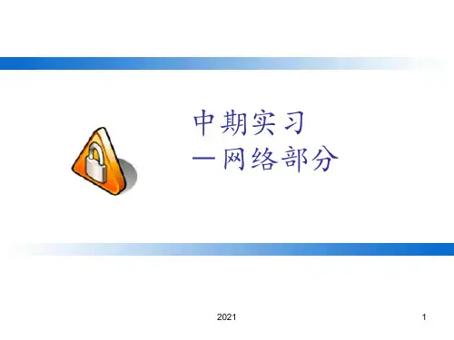 网线制作图解PPT课件