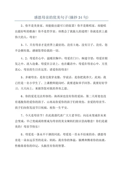 感恩母亲的优美句子(摘抄34句)