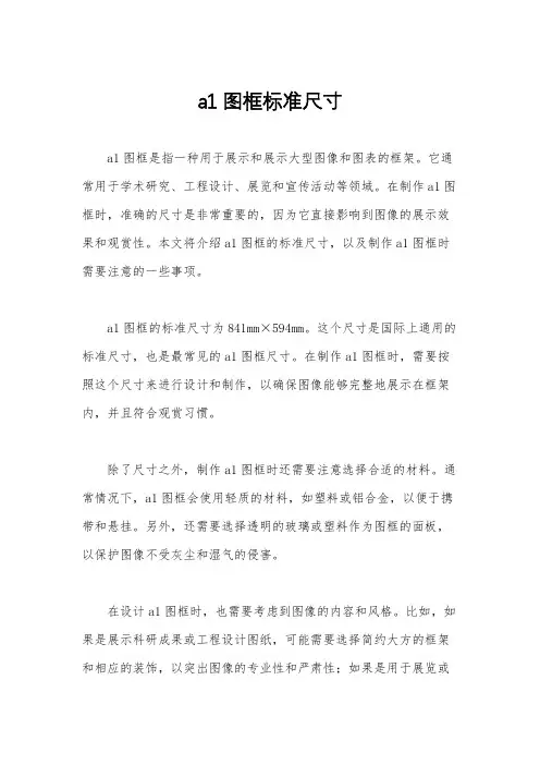 a1图框标准尺寸
