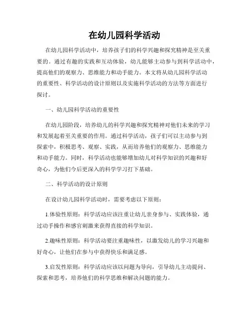 在幼儿园科学活动