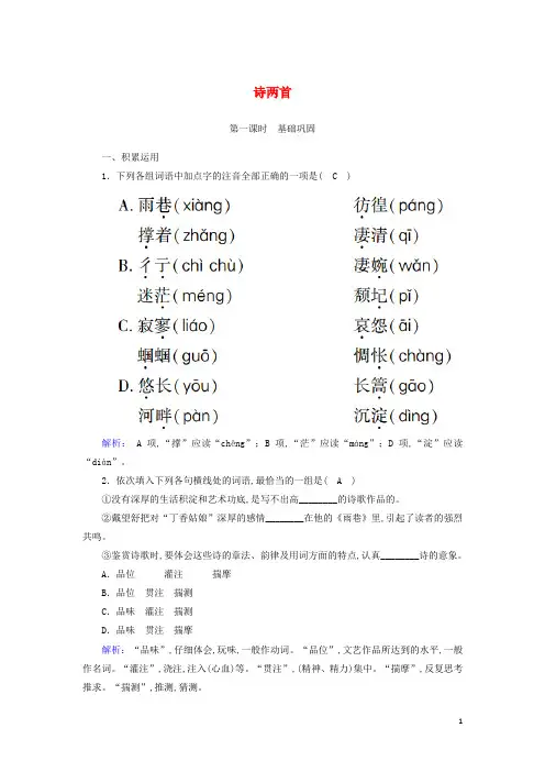 高中语文第一单元现代新诗第2课诗两首课时作业含解析新人教版必修1