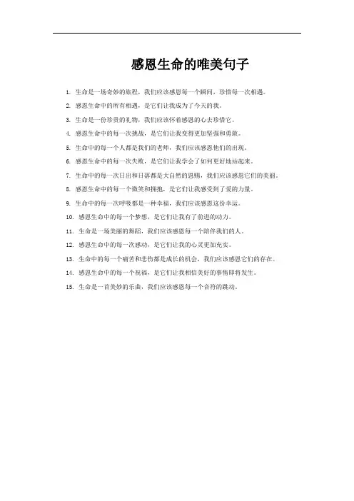 感恩生命的唯美句子