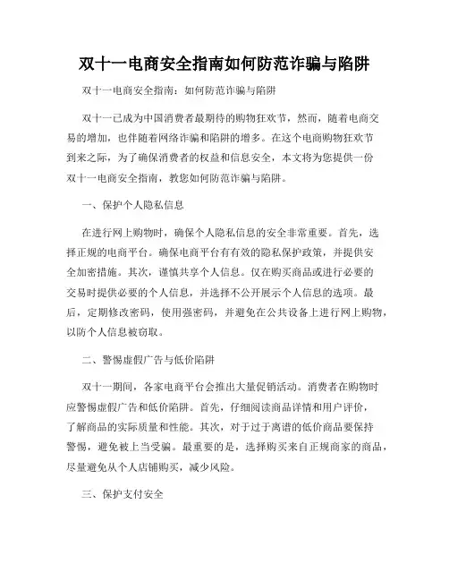 双十一电商安全指南如何防范诈骗与陷阱