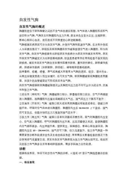 自发性气胸
