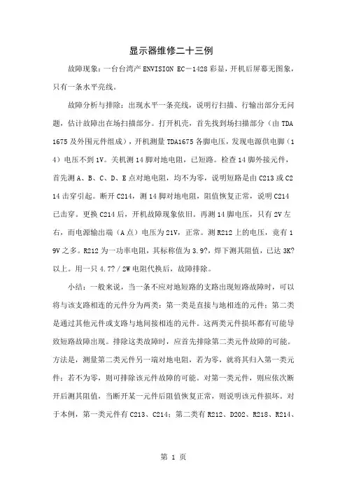 显示器维修二十三例共33页