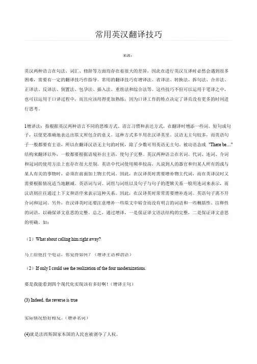 常用英汉翻译技巧
