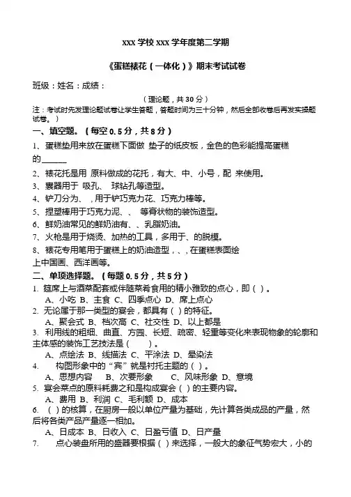 蛋糕裱花期末试卷AB卷带答案期末考试卷测试卷模拟卷综合试卷.doc