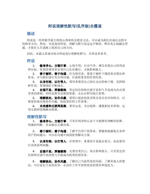 《师说》理解性默写(乱序版)全覆盖