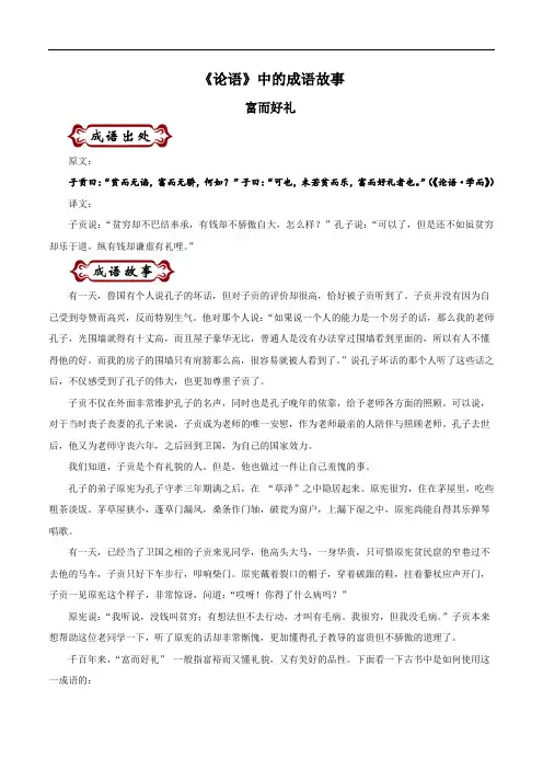 《论语》中的成语故事